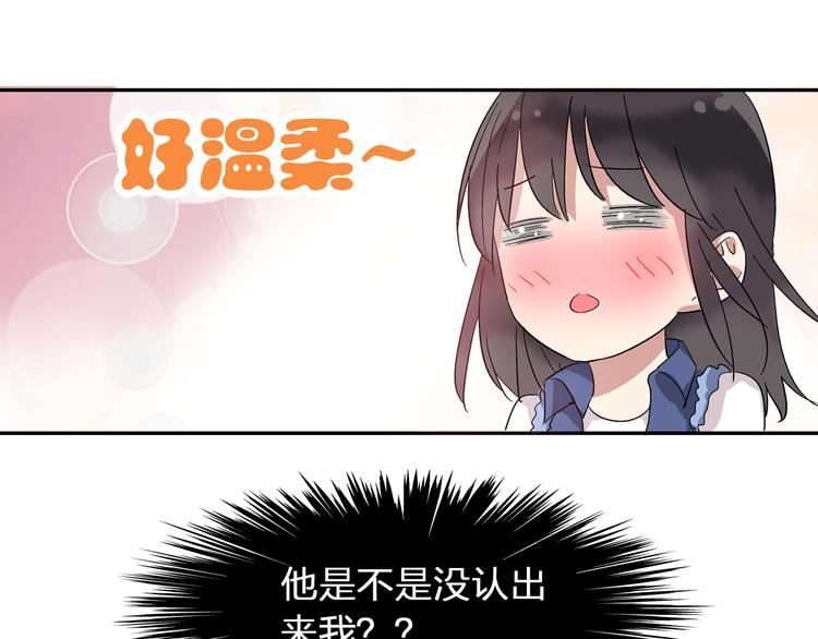 第3话 我暗恋的事情暴露了8