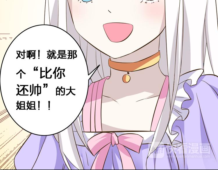 第19话 原来张扬的宝贝是妹妹！50