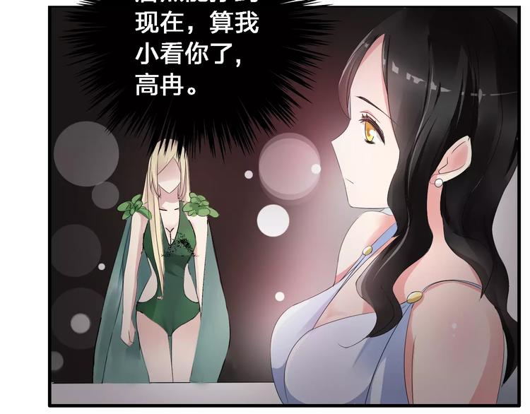 第31话 高冉蜕变成女神62