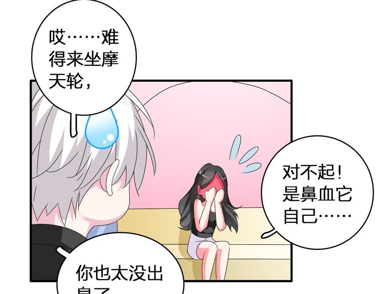 第63话 甜蜜摩天轮93