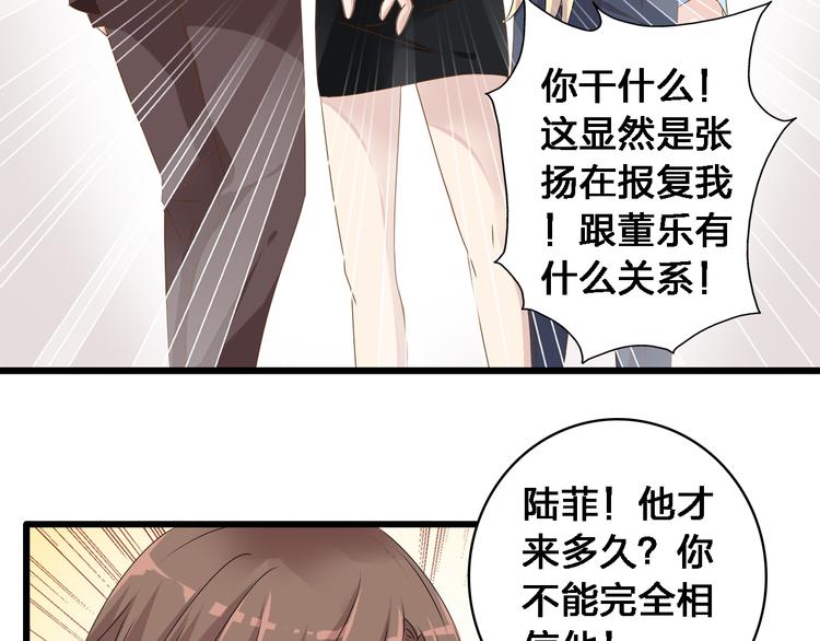 第29话 神秘总裁力挺高冉31