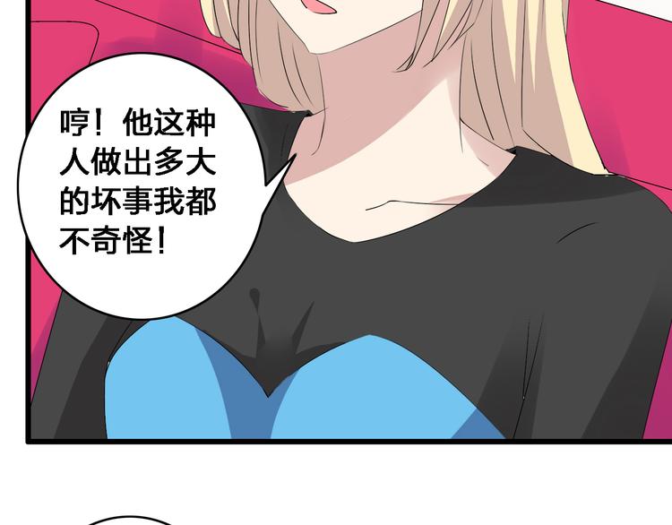 第23话 绯闻背后的阴谋78
