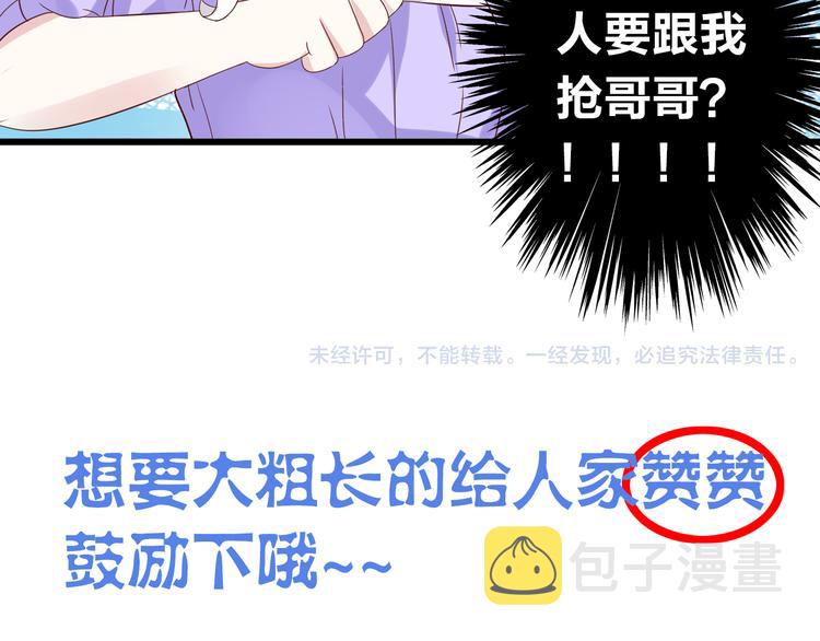 第18话 暗恋的事被妹妹知道了！64