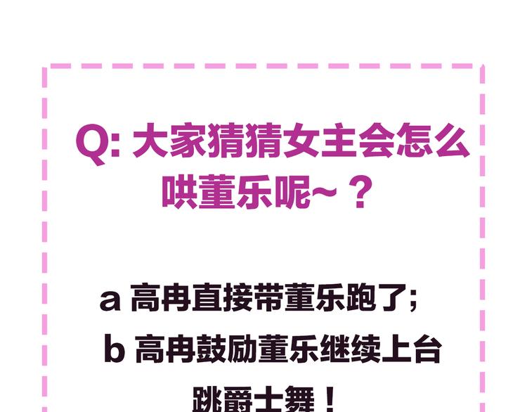 第145话 被盯上的男闺蜜100