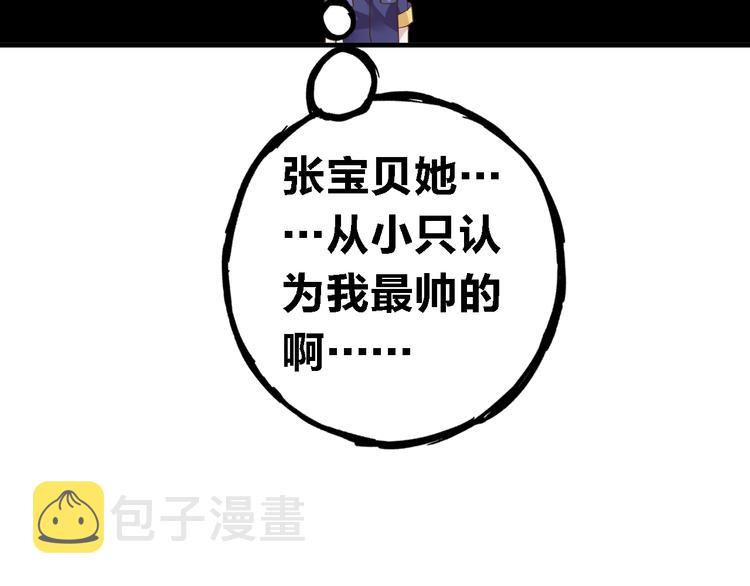第19话 原来张扬的宝贝是妹妹！52