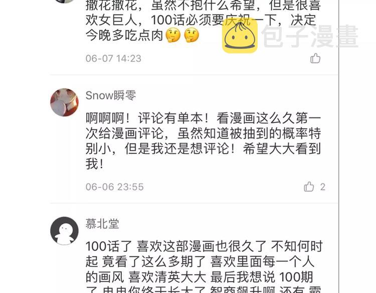 第101话 我真的好怕71