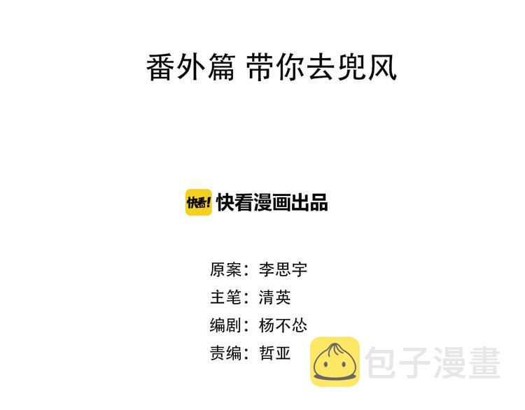 番外篇 带你去兜风1