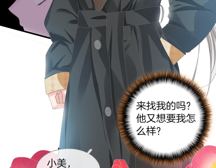 第145话 被盯上的男闺蜜53