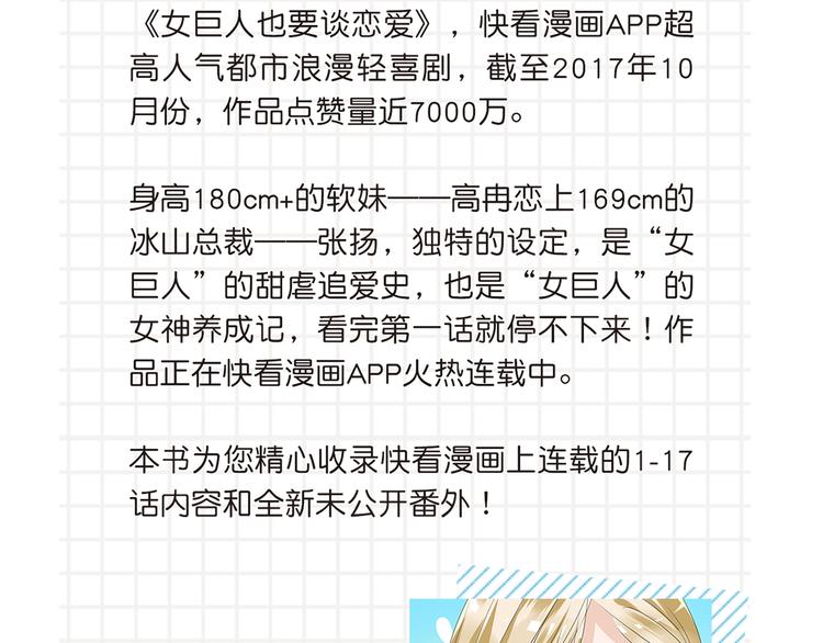 《女巨人也要谈恋爱》预售啦！10