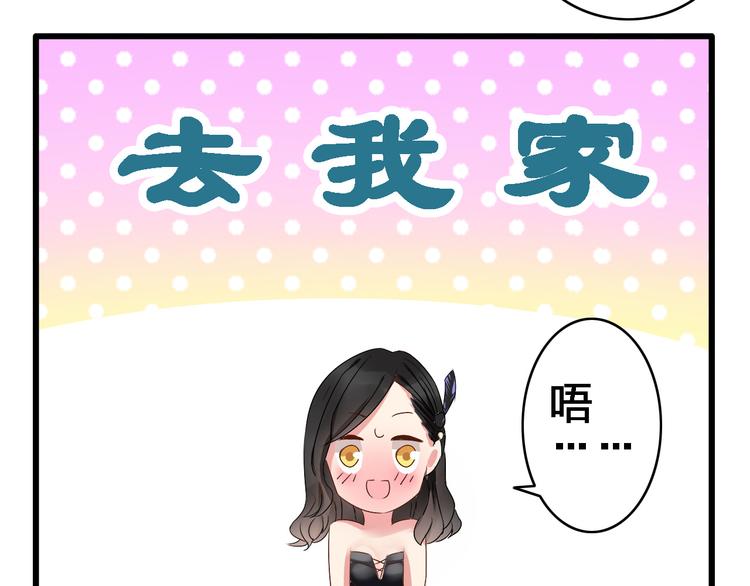 第21话 张扬高冉感情极速升温！76