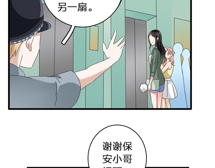 第55话 电梯乌龙37