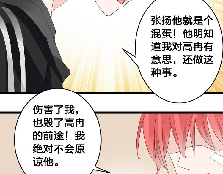 第23话 绯闻背后的阴谋75