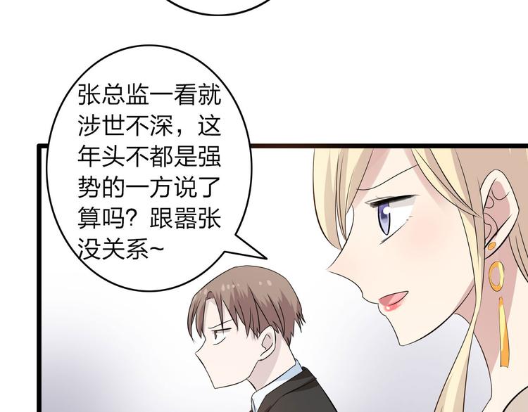 第9话 张扬遇到麻烦了？55