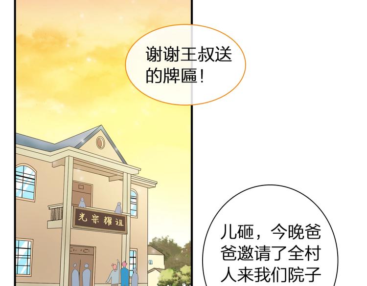 第152话 衣锦还乡？！54