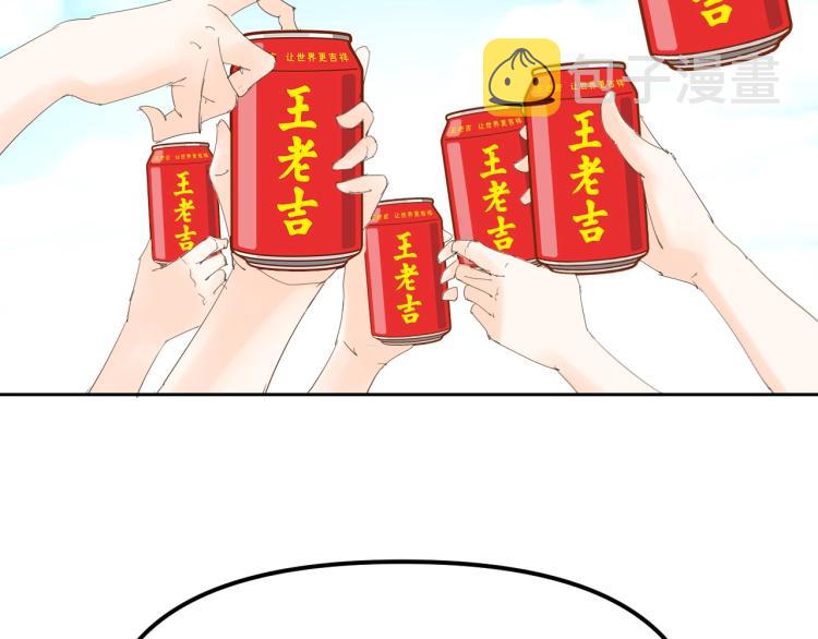 番外篇 怕上火喝王老吉14