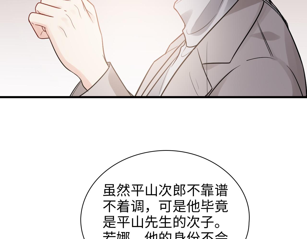 第428话 我，平山次郎，男伴38