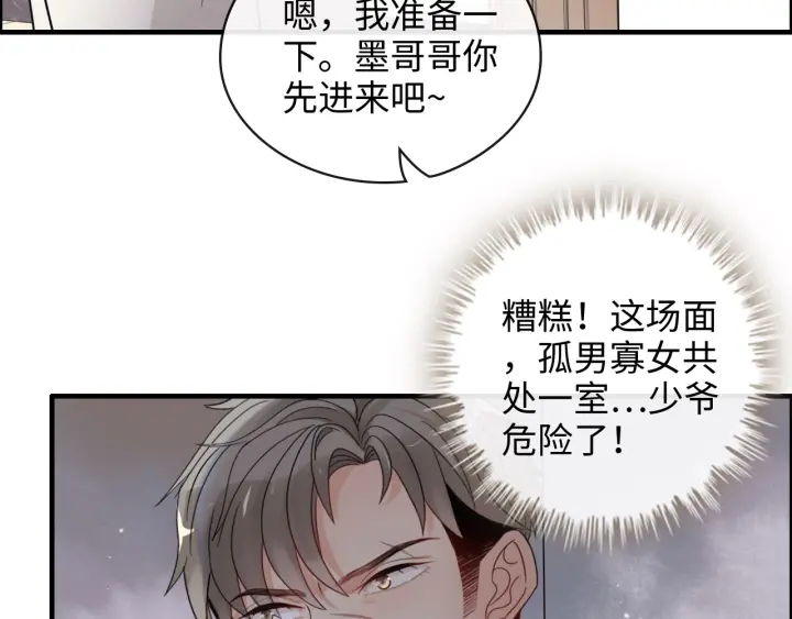 第336话 兮兮要被撩跑啦？！94
