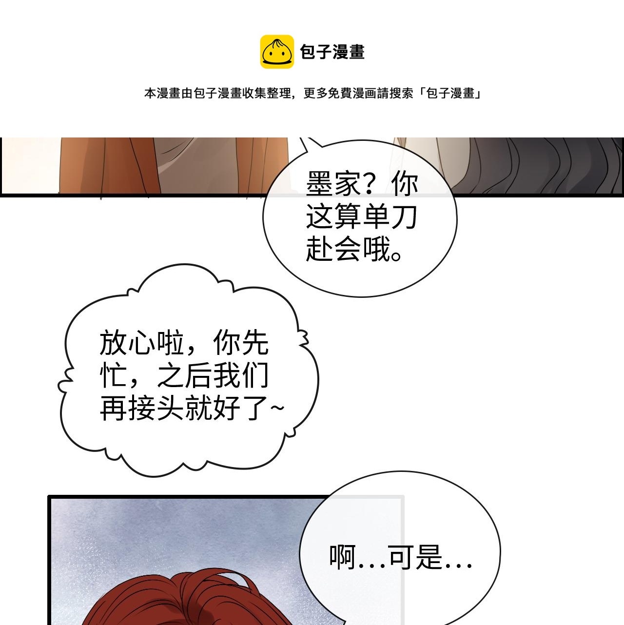 第421话 墨夫人的邀约76