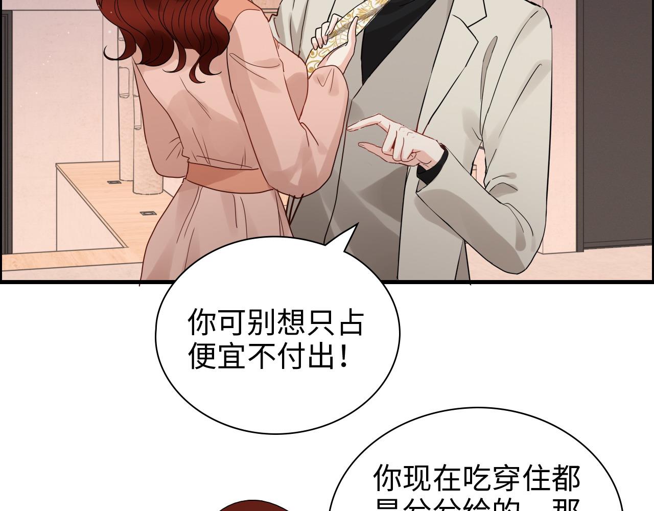 第428话 我，平山次郎，男伴67
