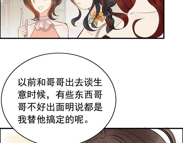 第206话 急着投怀送抱？！9