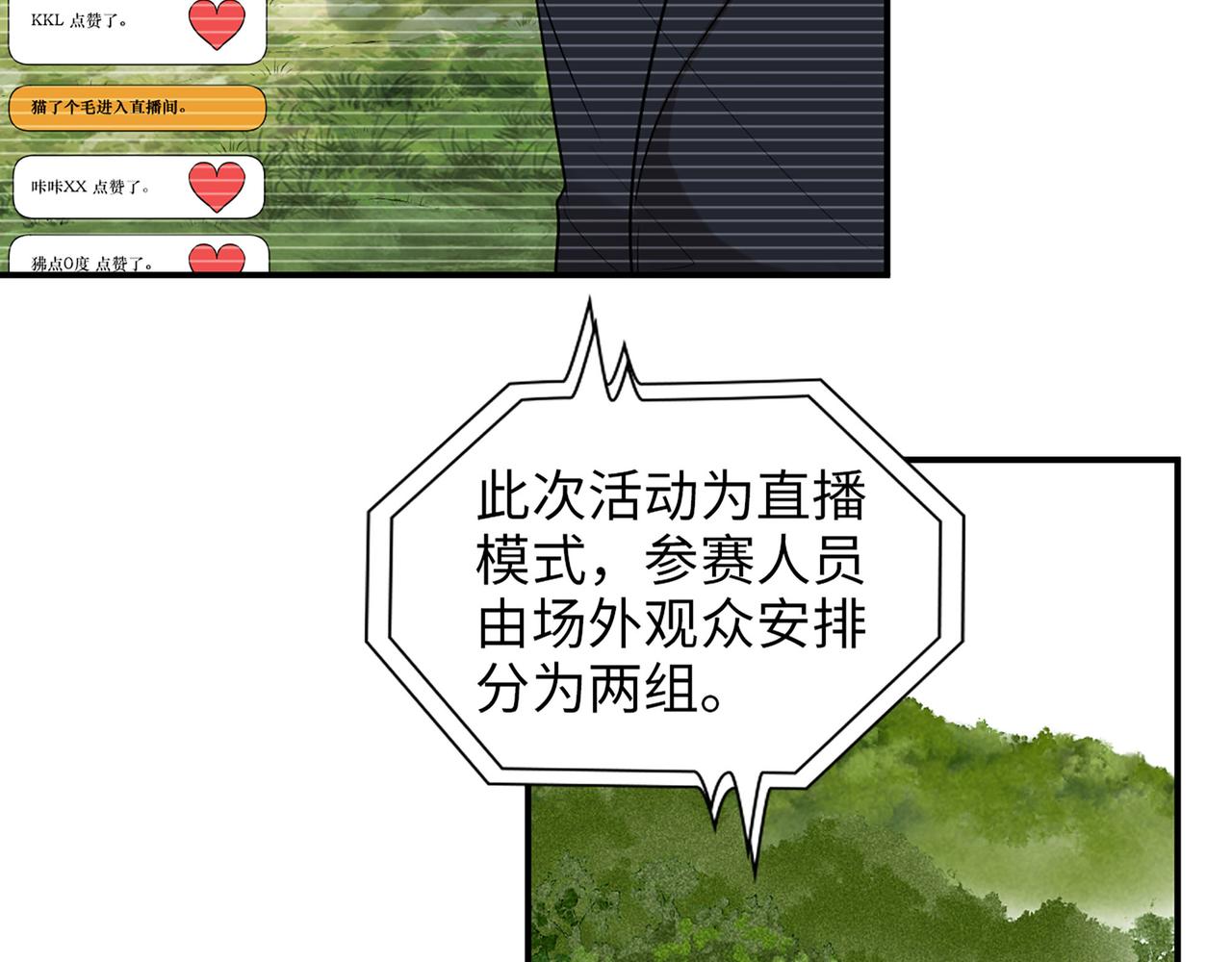 510- 追妻？直播爬山！69