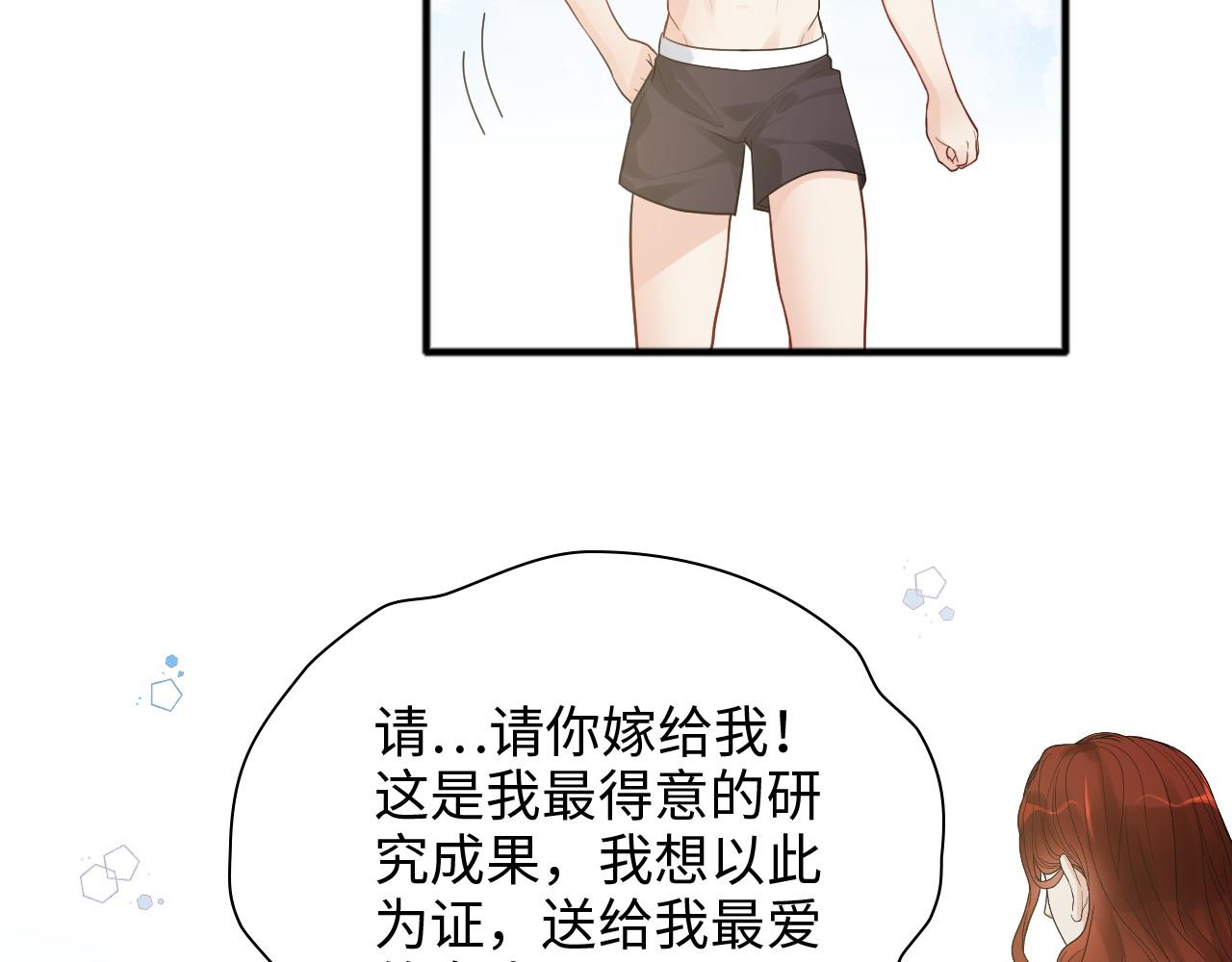 第447话 沐若娜！嫁给我！78