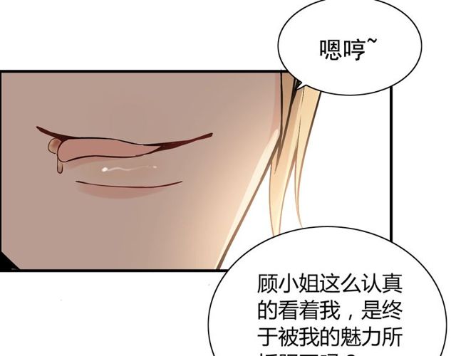 第197话 总裁竟被女主扇巴！28