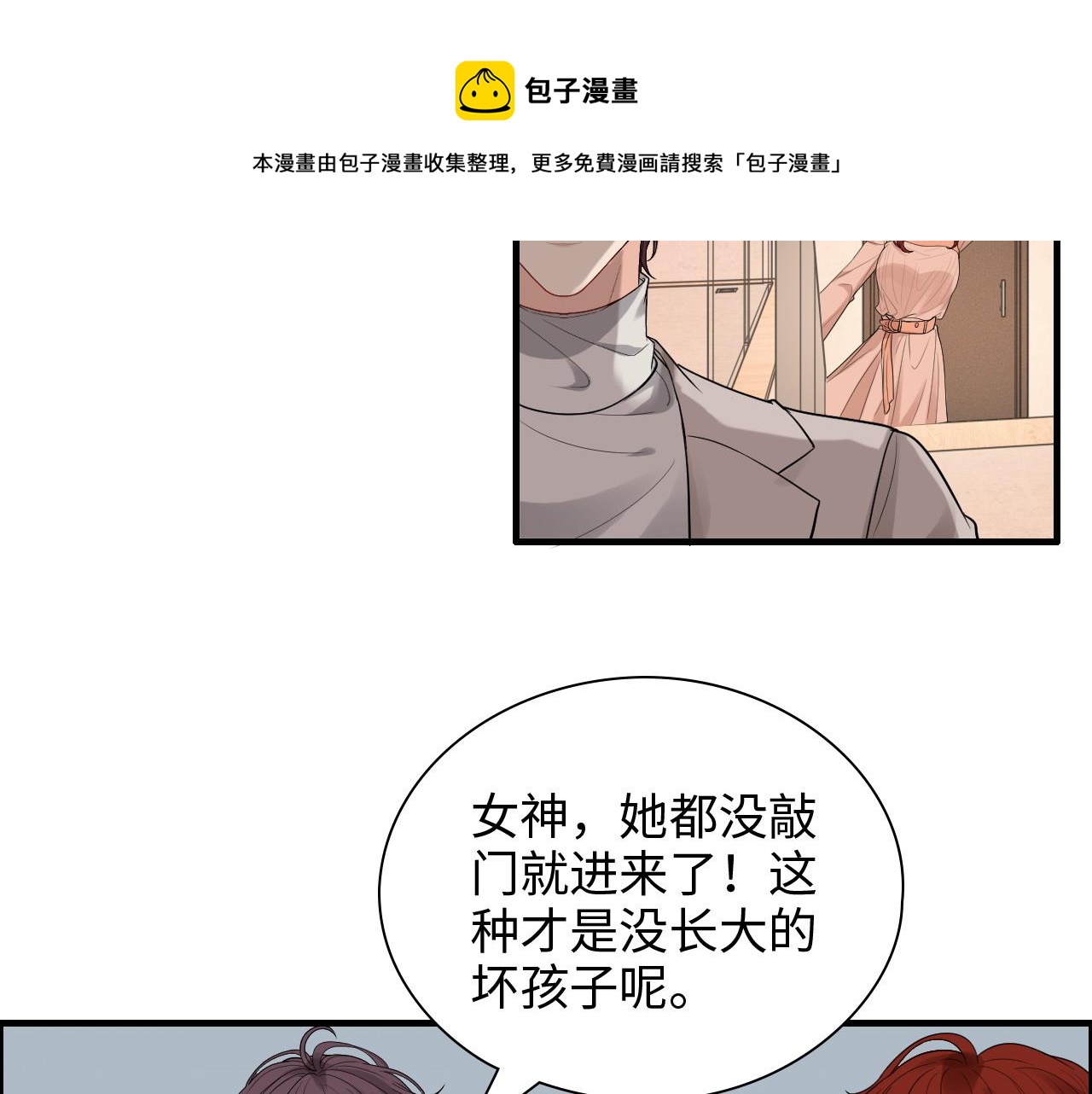 第428话 我，平山次郎，男伴24