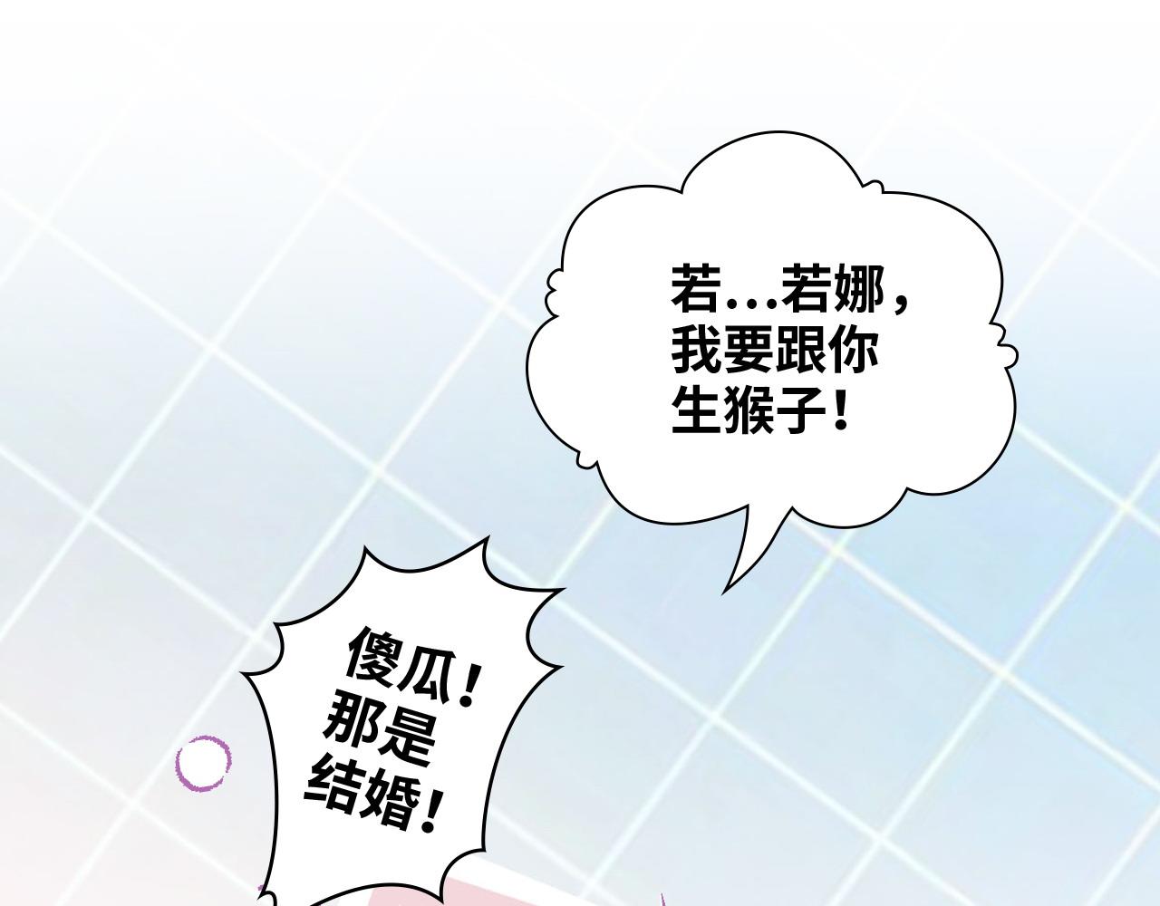 第447话 沐若娜！嫁给我！75