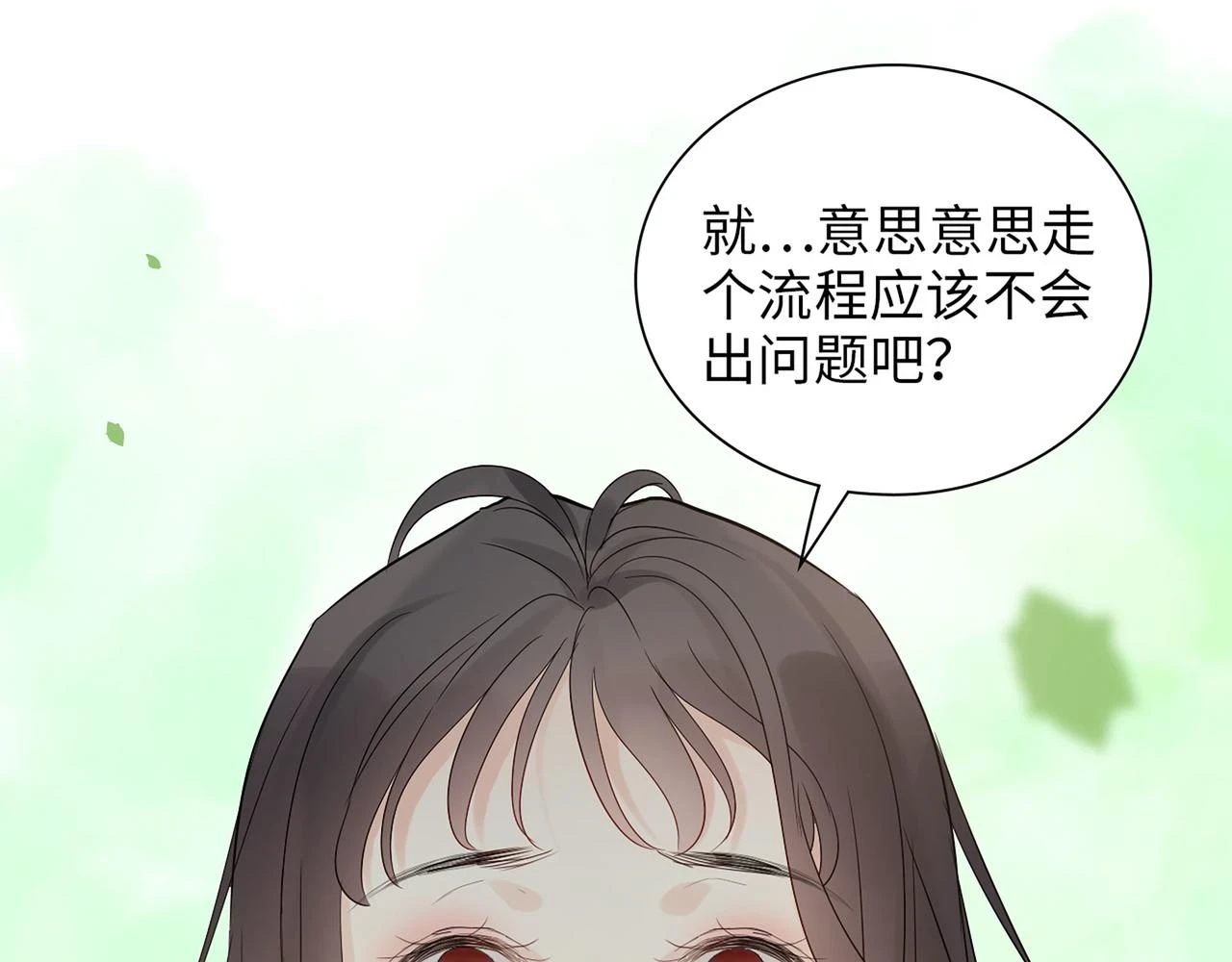 第511话 心动预警101