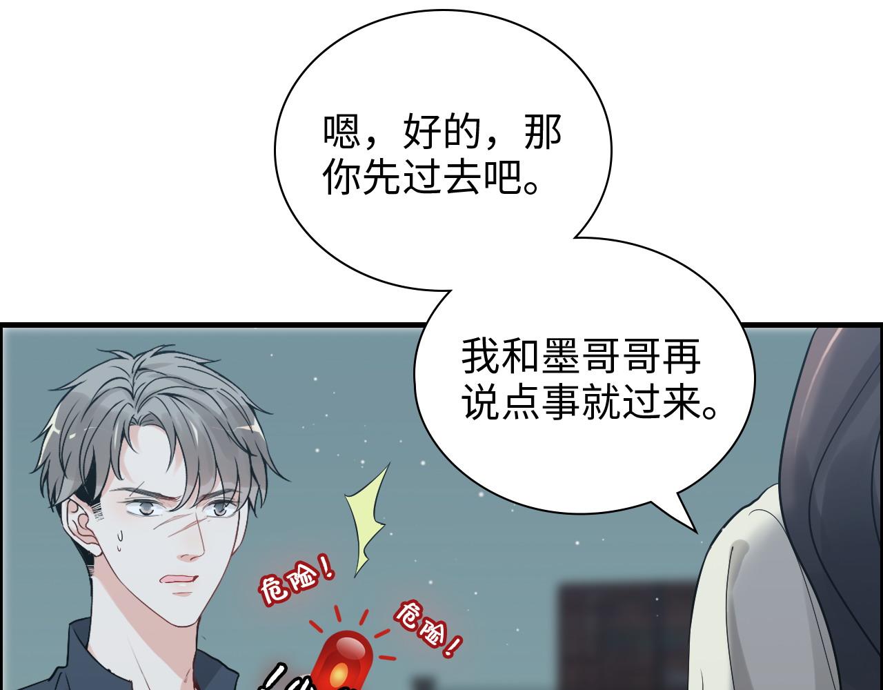 第384话 只有墨总在“躺枪”20