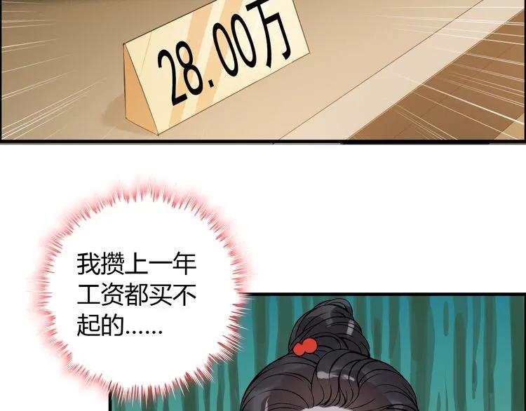 第97话 我怎么可能对她动心！38