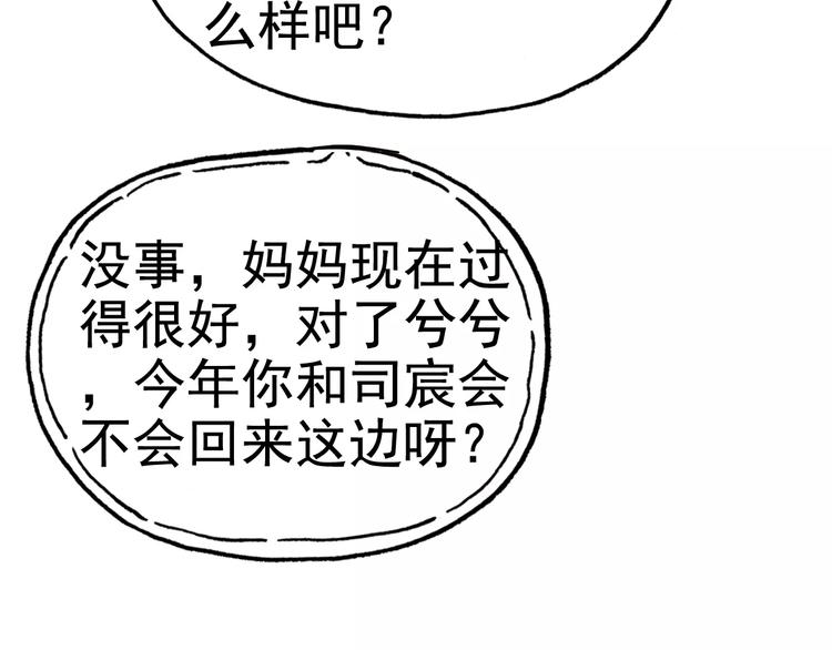 番外 你是我最美的新娘19