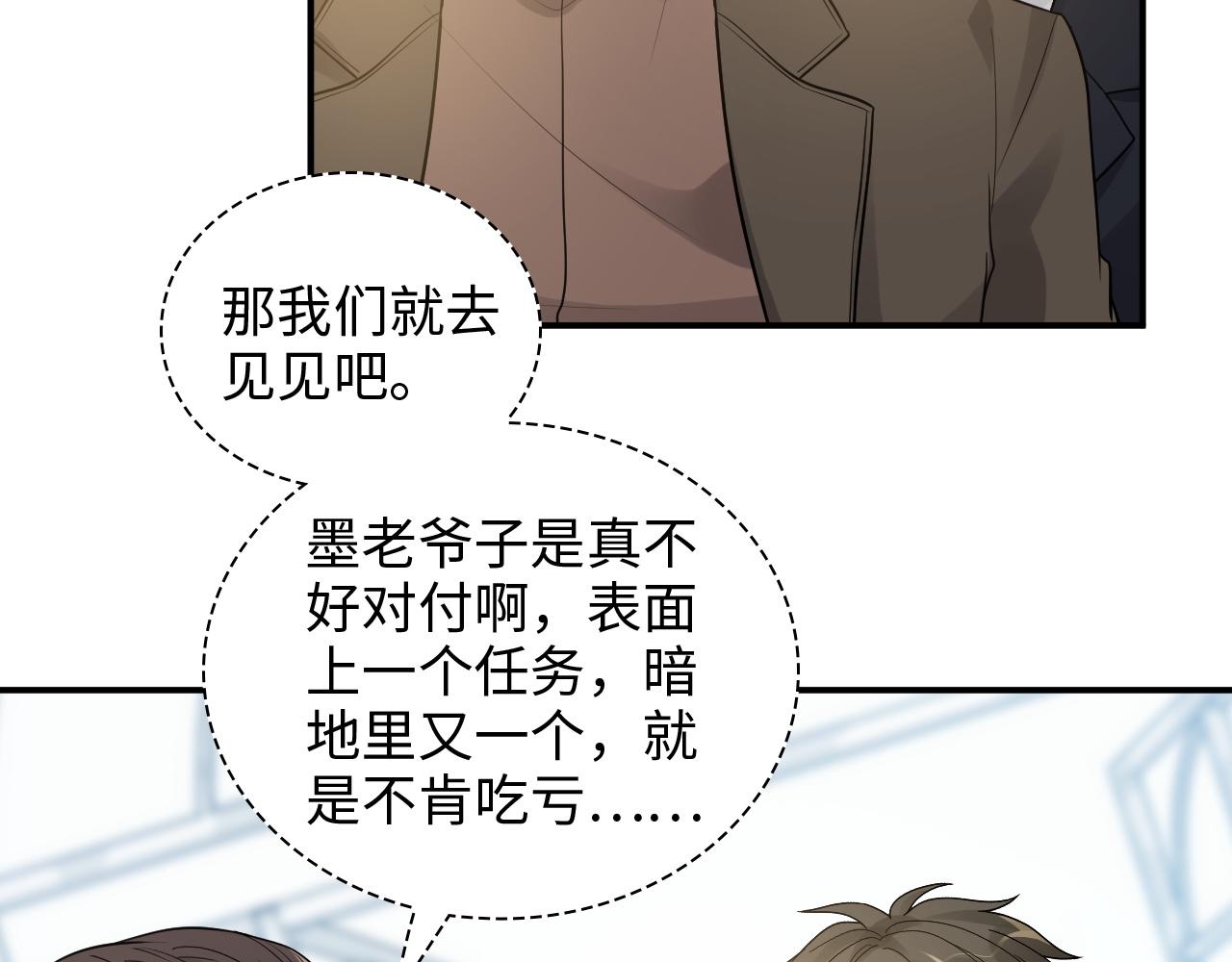 第507话 修罗场？偶遇前女友！9