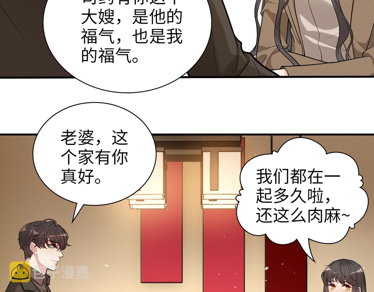 第508话 震惊！前女友齐聚首！66