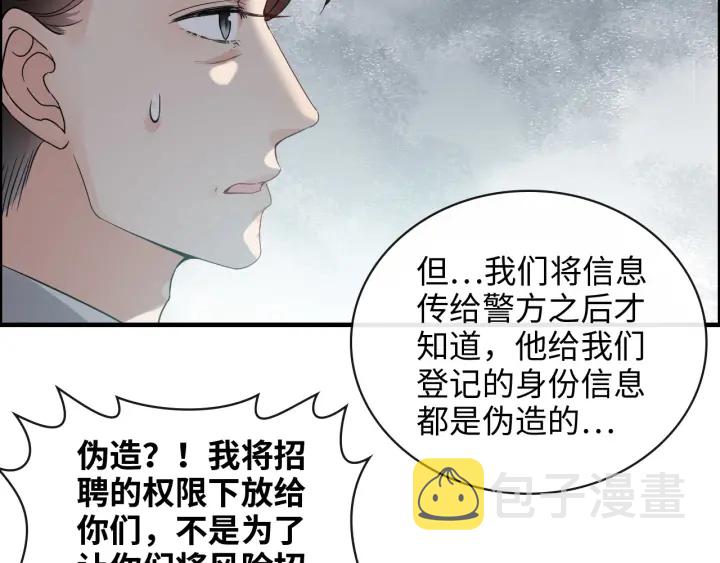 第356话 资料被盗，暗潮汹涌35