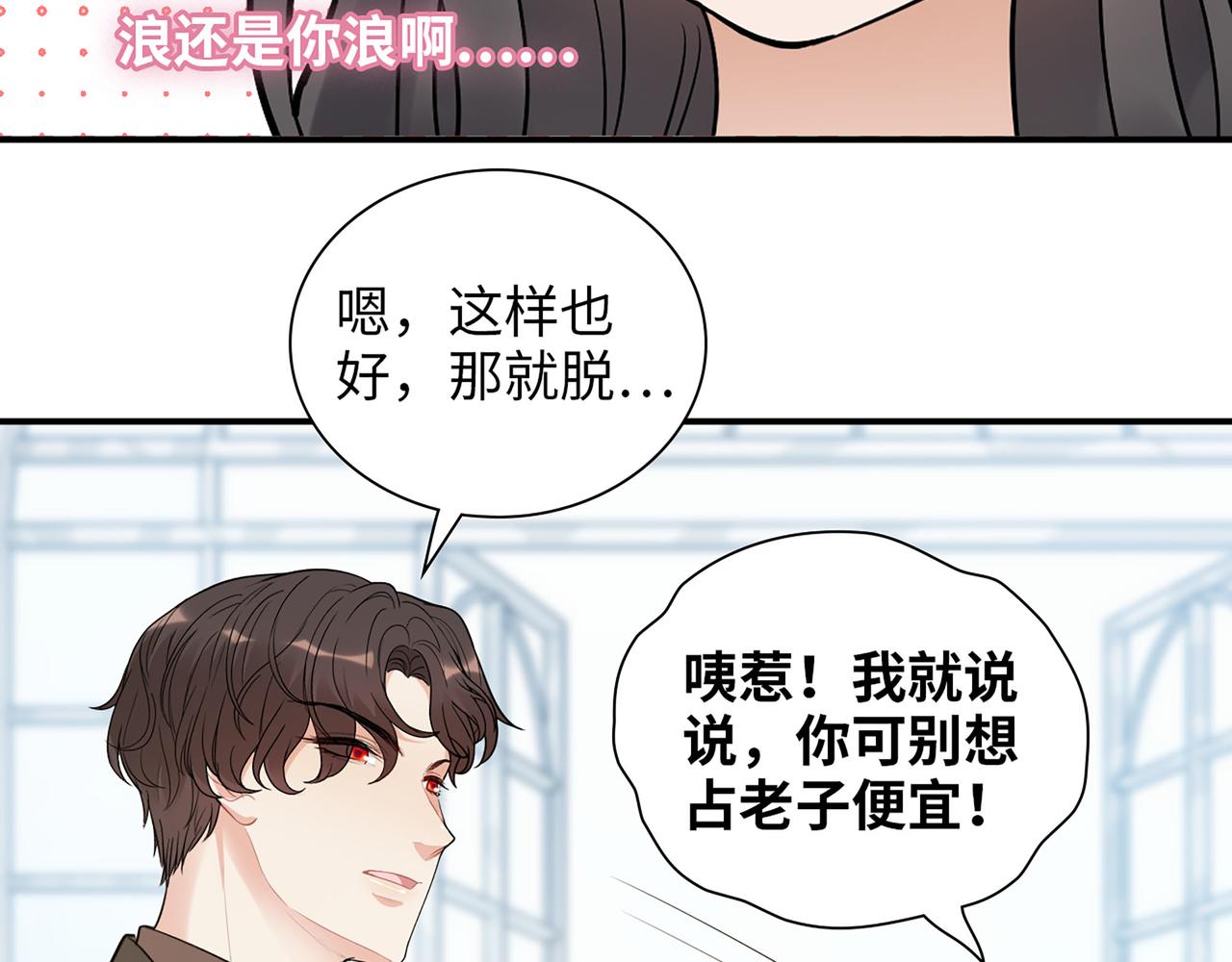 第508话 震惊！前女友齐聚首！34