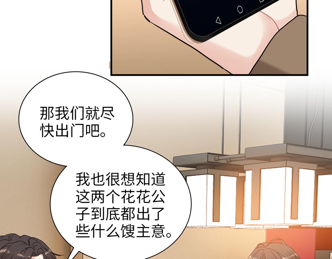第508话 震惊！前女友齐聚首！94