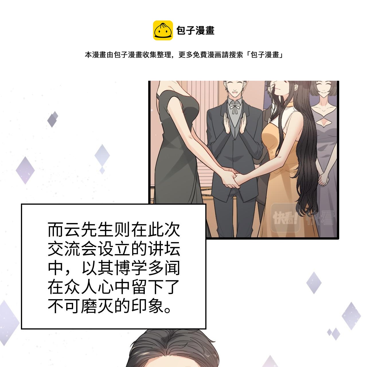 第428话 我，平山次郎，男伴4