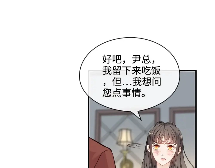 第315话 总裁的约饭73
