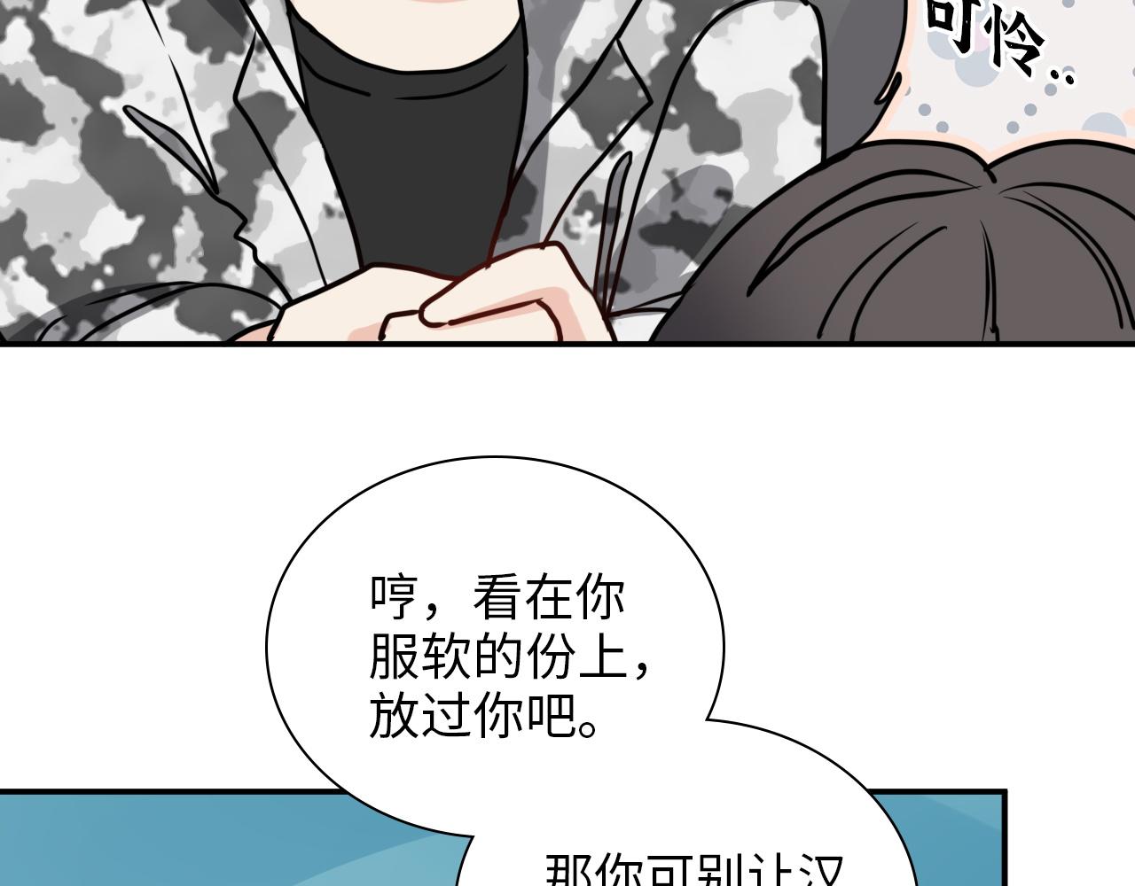 第493话 墨总释然77