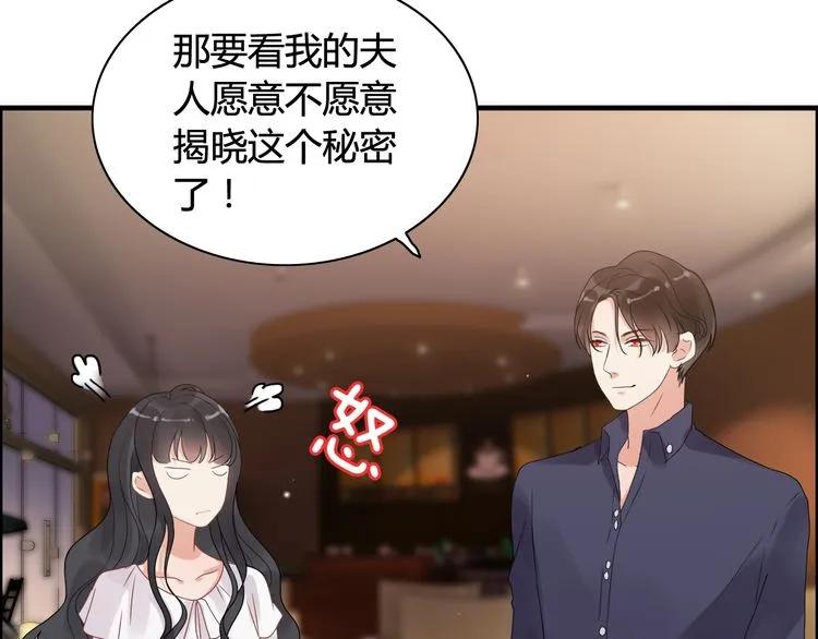 第50话 他竟然叫你夫人？！36