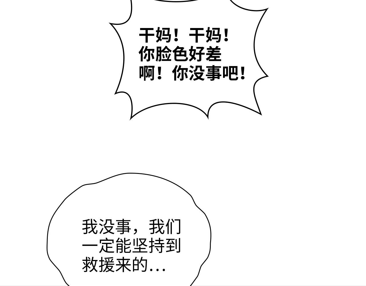 第473话 前有蛇，后有鳄116