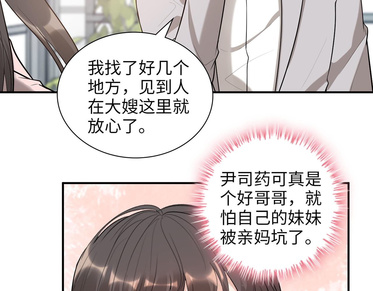 第500话 明了马英英的来意48