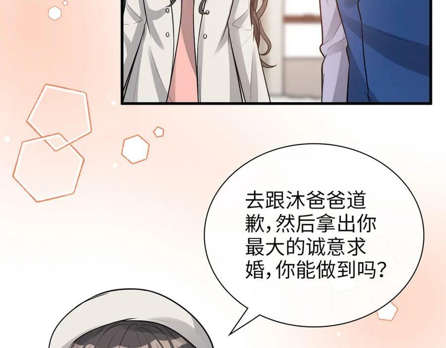 第526话 请您把女儿交给我吧！42