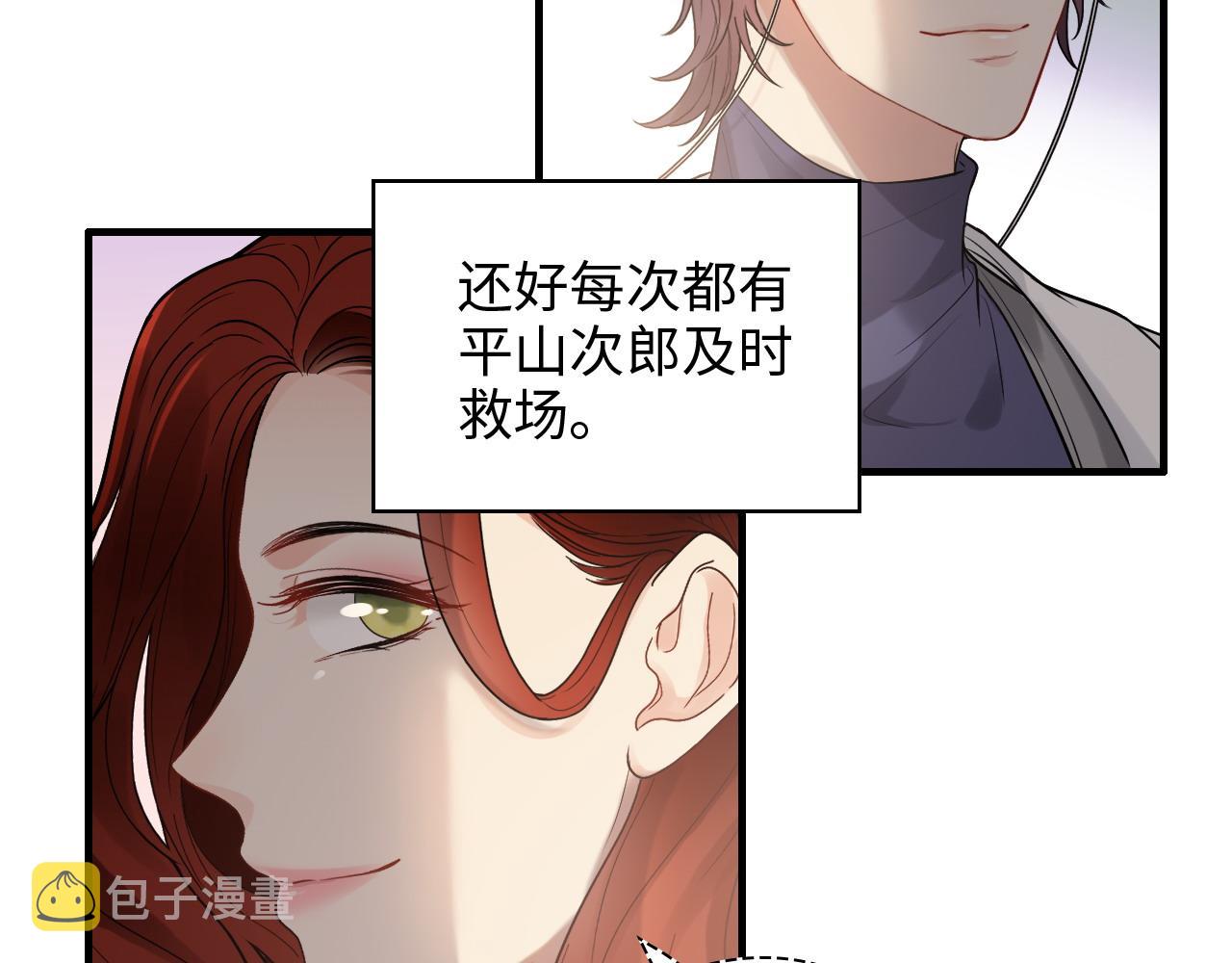 第428话 我，平山次郎，男伴11