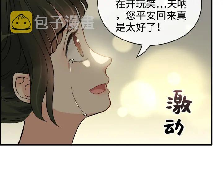 第359话 寿宴骚乱17