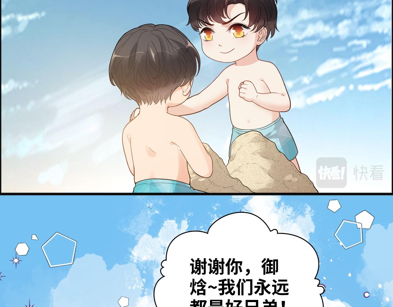 第447话 沐若娜！嫁给我！20