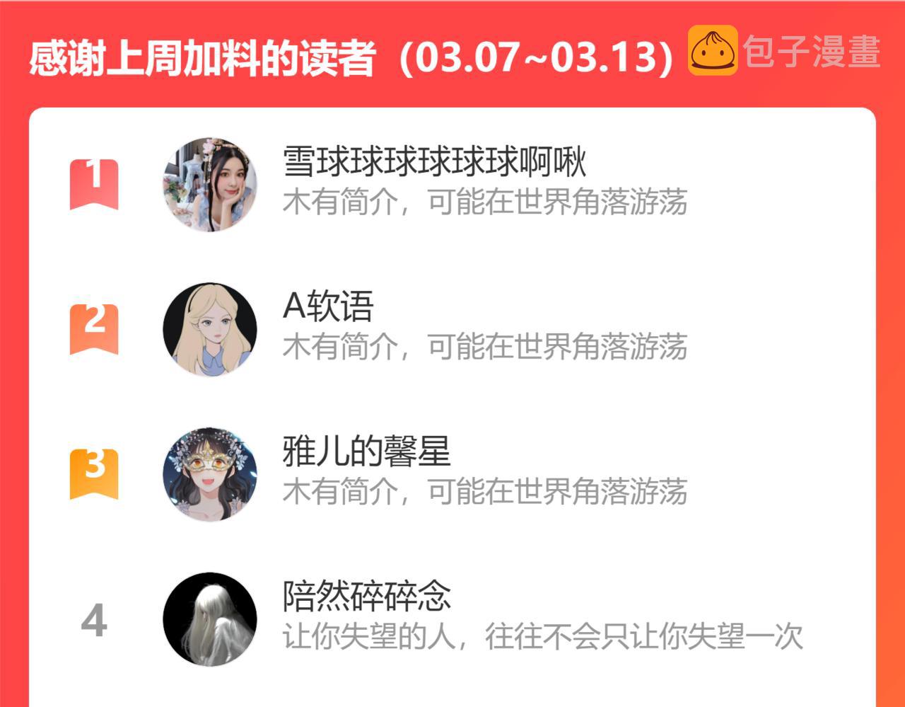 第426话 若娜的心声103