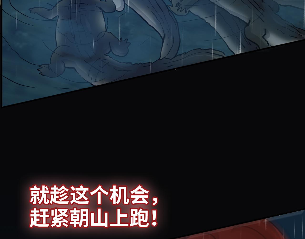 第473话 前有蛇，后有鳄78